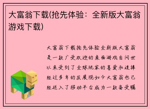 大富翁下载(抢先体验：全新版大富翁游戏下载)